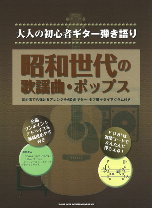 昭和世代の歌謡曲・ポップス