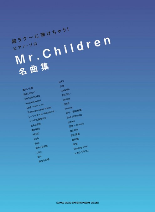 Mr.Children 名曲集