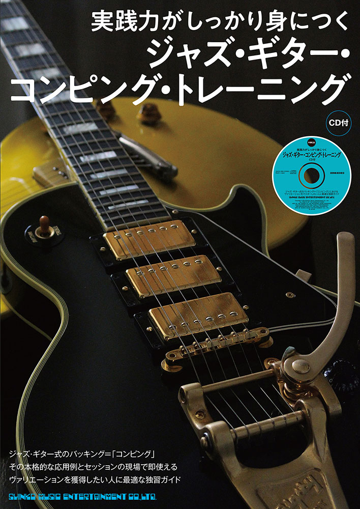 Jazz Improvisation for Guitar CD付き Amazon.com: Jazz Improvisation for Guitar - A Melodic