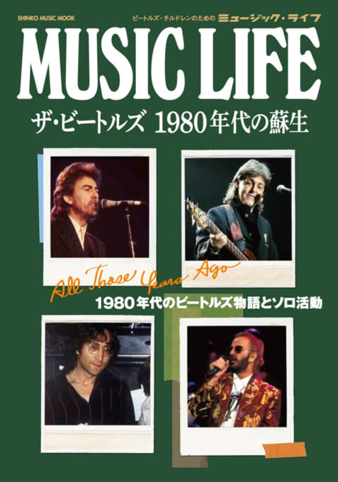 MUSIC LIFE ザ・ビートルズ 1980年代の蘇生〈シンコー・ミュージック・ムック〉