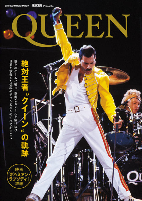 ハッピー バースディ フレディ オンライン イベント Freddie For A Day 開催 シンコーミュージック エンタテイメント 楽譜 スコア 音楽書籍 雑誌の出版社