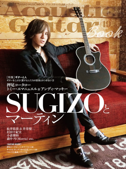 Acoustic Guitar Book 49〈シンコー・ミュージック・ムック〉