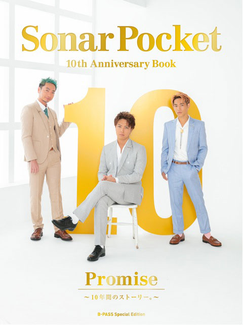 Sonar Pocket 10th Anniversary Book Promise〜10年間のストーリー。〜