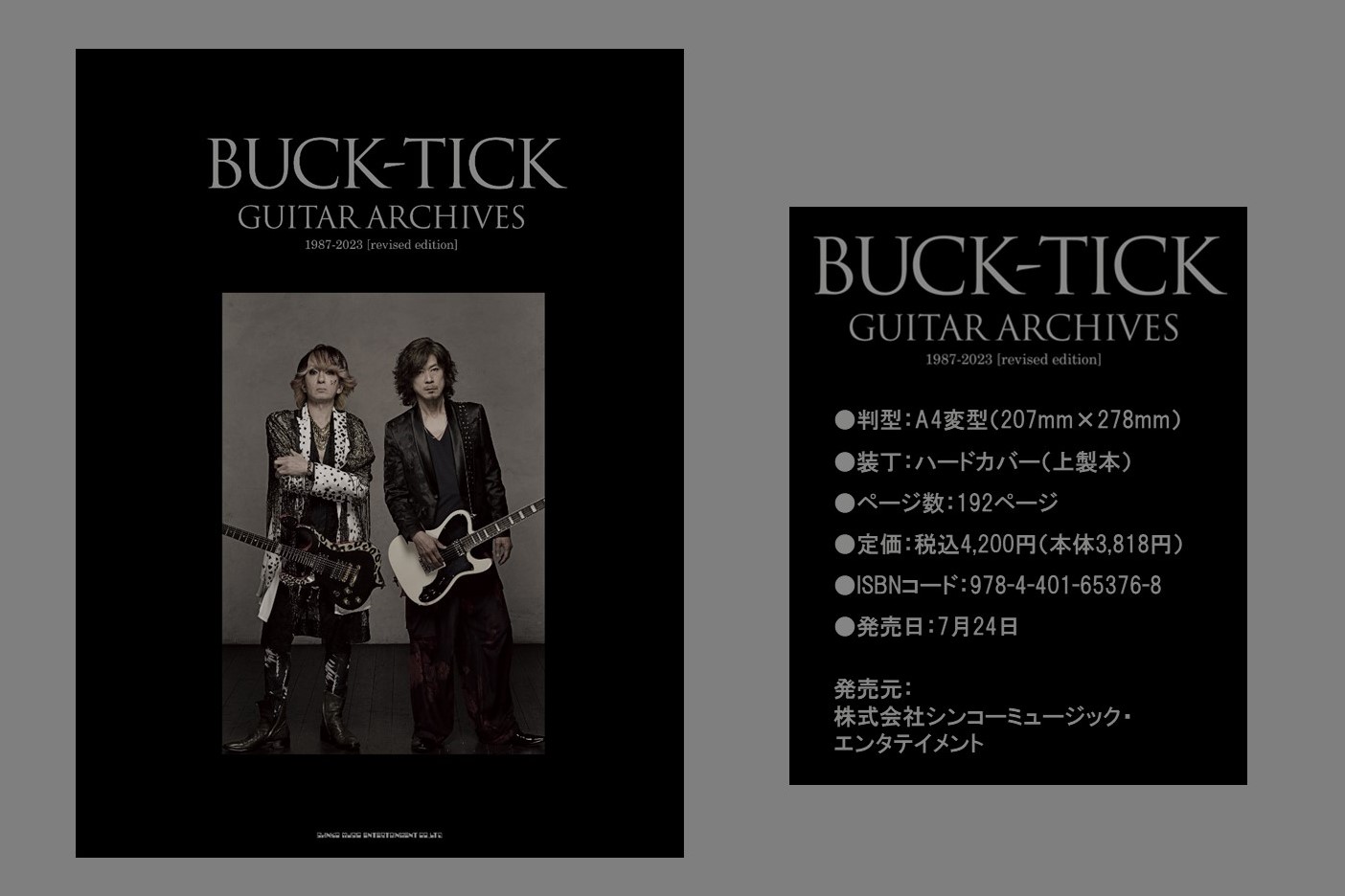 35周年記念本『BUCK-TICK GUITAR ARCHIVES 1987-2023［revised edition