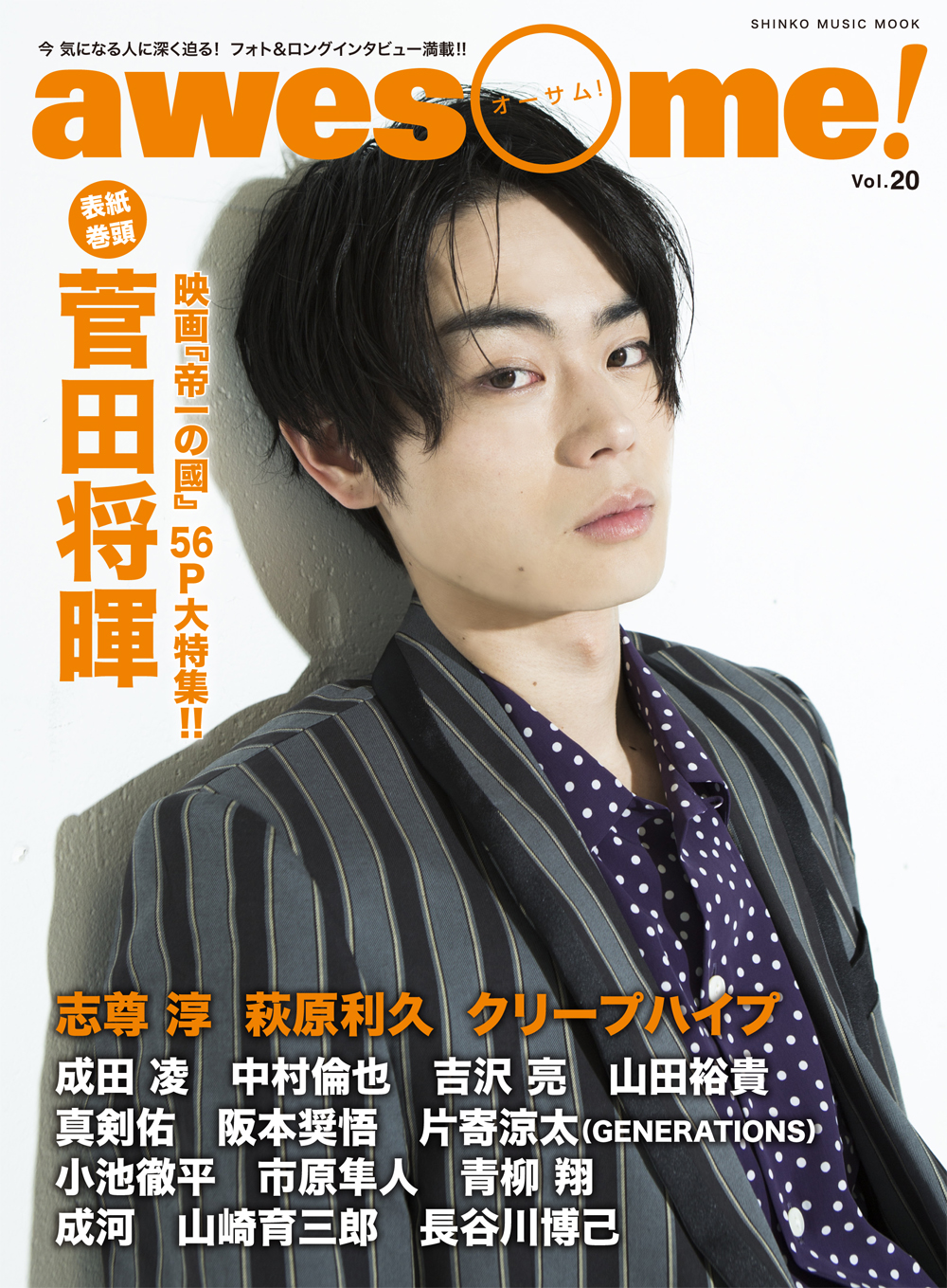 awesome! Vol.20〈シンコー・ミュージック・ムック〉 | シンコー