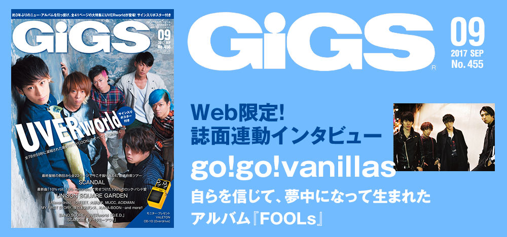 GiGS2017年9月号　go!go!vanillas 誌面連動インタビュー