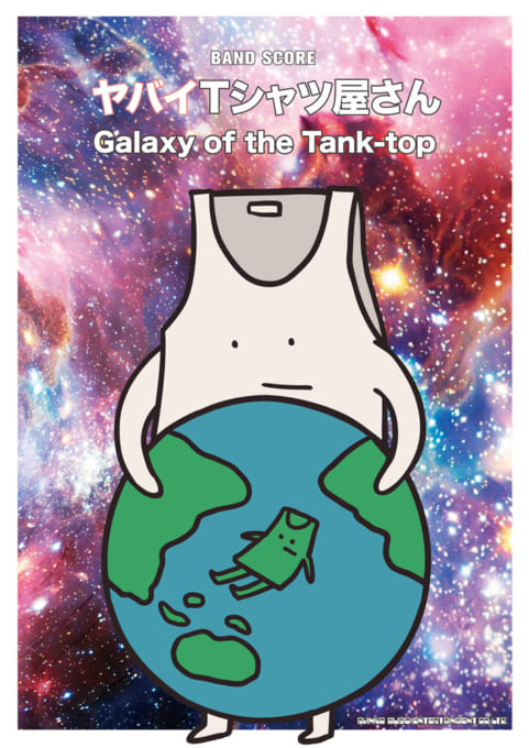 ヤバイTシャツ屋さん「Galaxy of the Tank-top」