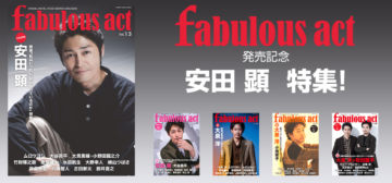 fabulous act (安田 顕)特集 | シンコーミュージック