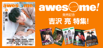 吉沢亮 雑誌 まとめ売り 別冊+act【バラ売り可】 - メルカリ