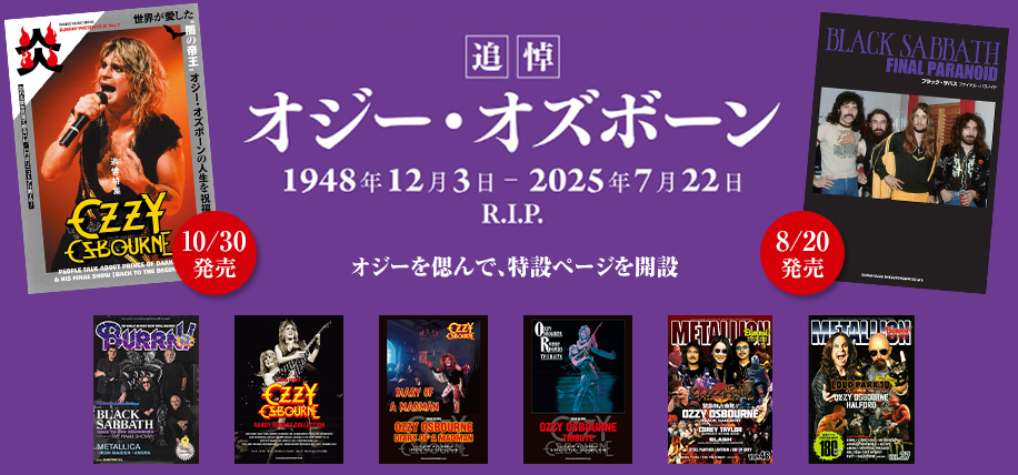 Ozzy Osbourne 特集