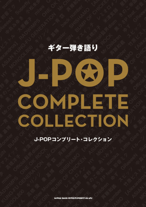 J-POPコンプリート・コレクション