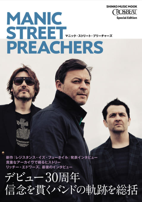 CROSSBEAT Special Edition マニック・ストリート・プリーチャーズ〈シンコー・ミュージック・ムック〉