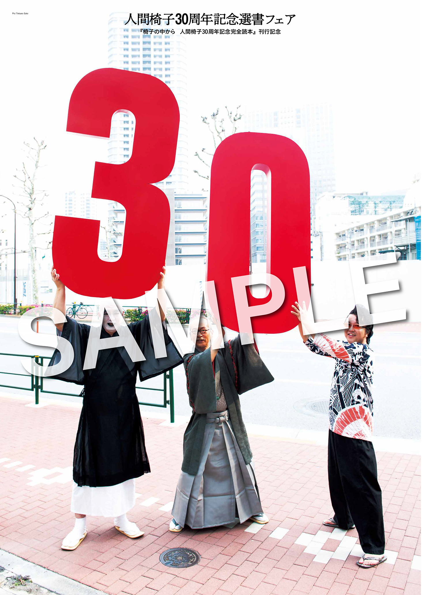 人間椅子30周年記念フェア in 仙台・札幌・弘前 開催！ | シンコー