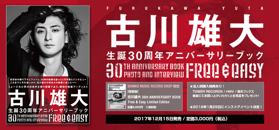 古川雄大アニバーサリー・ブック 『古川雄大 30th ANNIVERSARY BOOK