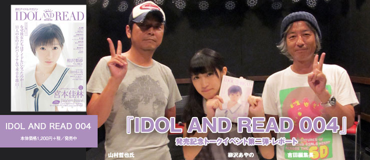 IDOL AND READトークショー004-2