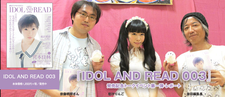 IDOL AND READトークショー004