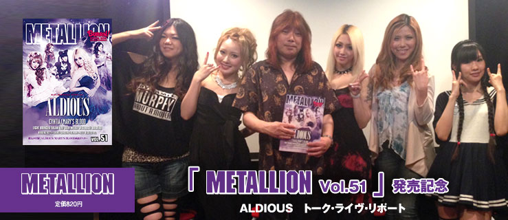 「METALLION Vol.51」の発売記念トーク・ライヴ