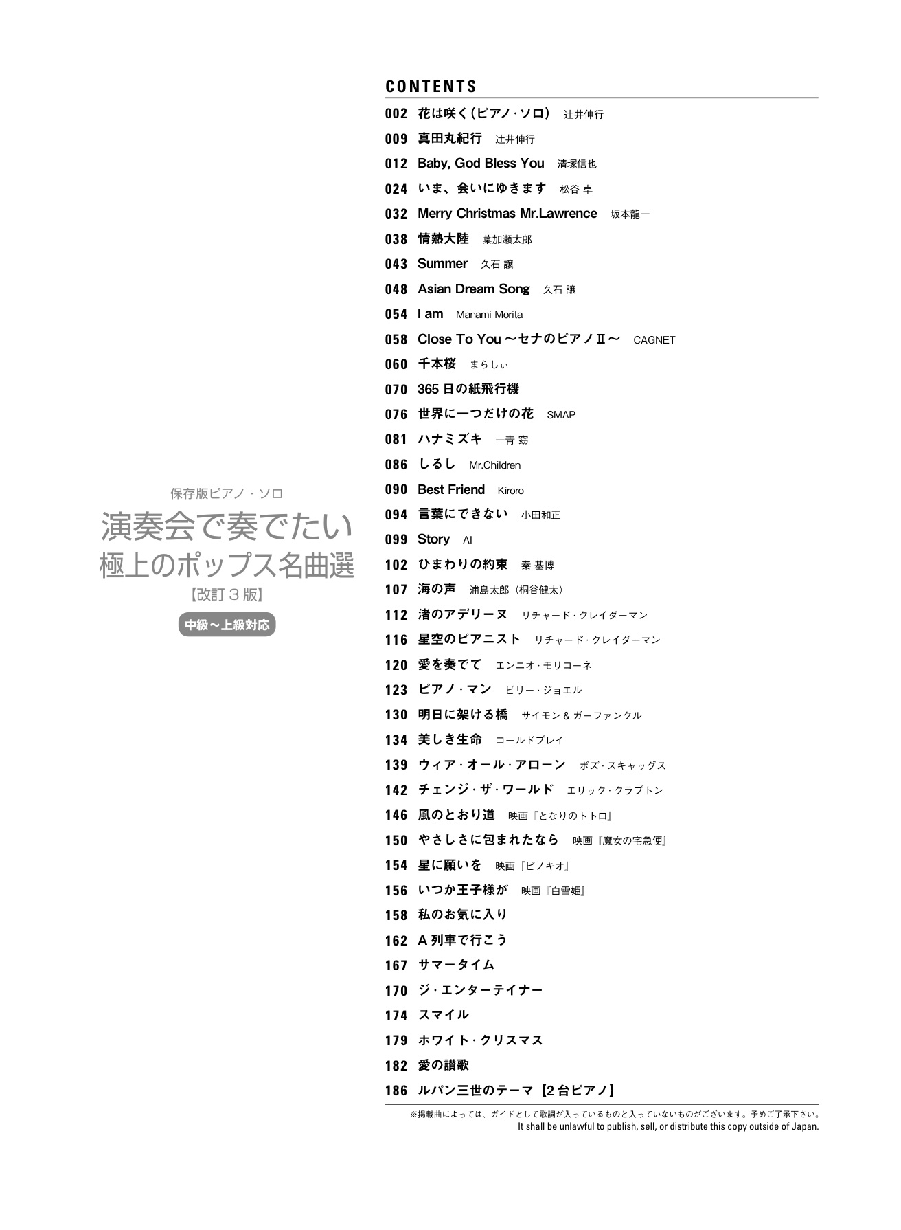 保存版ピアノ・ソロ ジャズで弾きたい定番ポップス名曲選 (保存