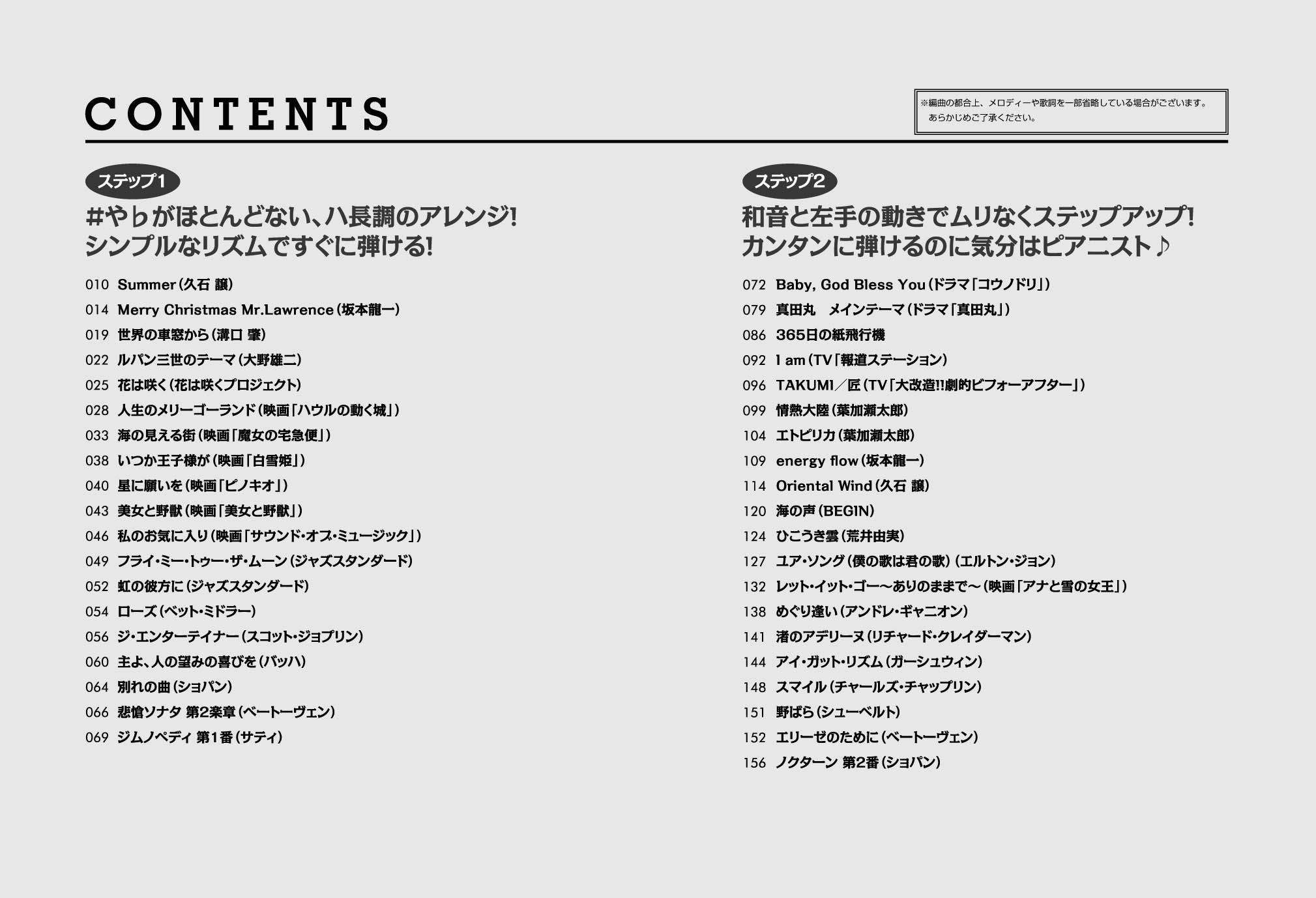 2ステップでやさしく弾ける大人のピアノ 新定番ベストヒッツ シンコーミュージック エンタテイメント 楽譜 スコア 音楽書籍 雑誌の出版社