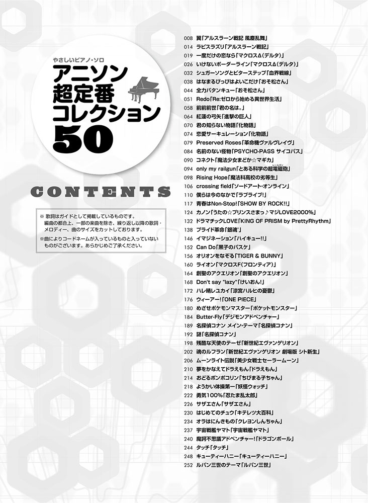 アニソン超定番コレクション50 シンコーミュージック エンタテイメント 楽譜 スコア 音楽書籍 雑誌の出版社