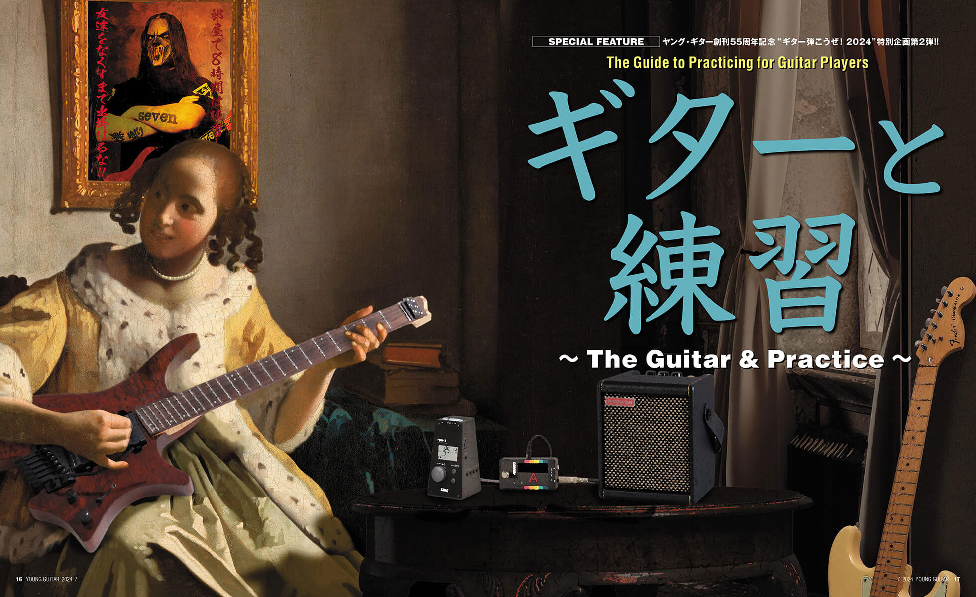 YOUNG GUITAR 2024年7月号 | シンコーミュージック