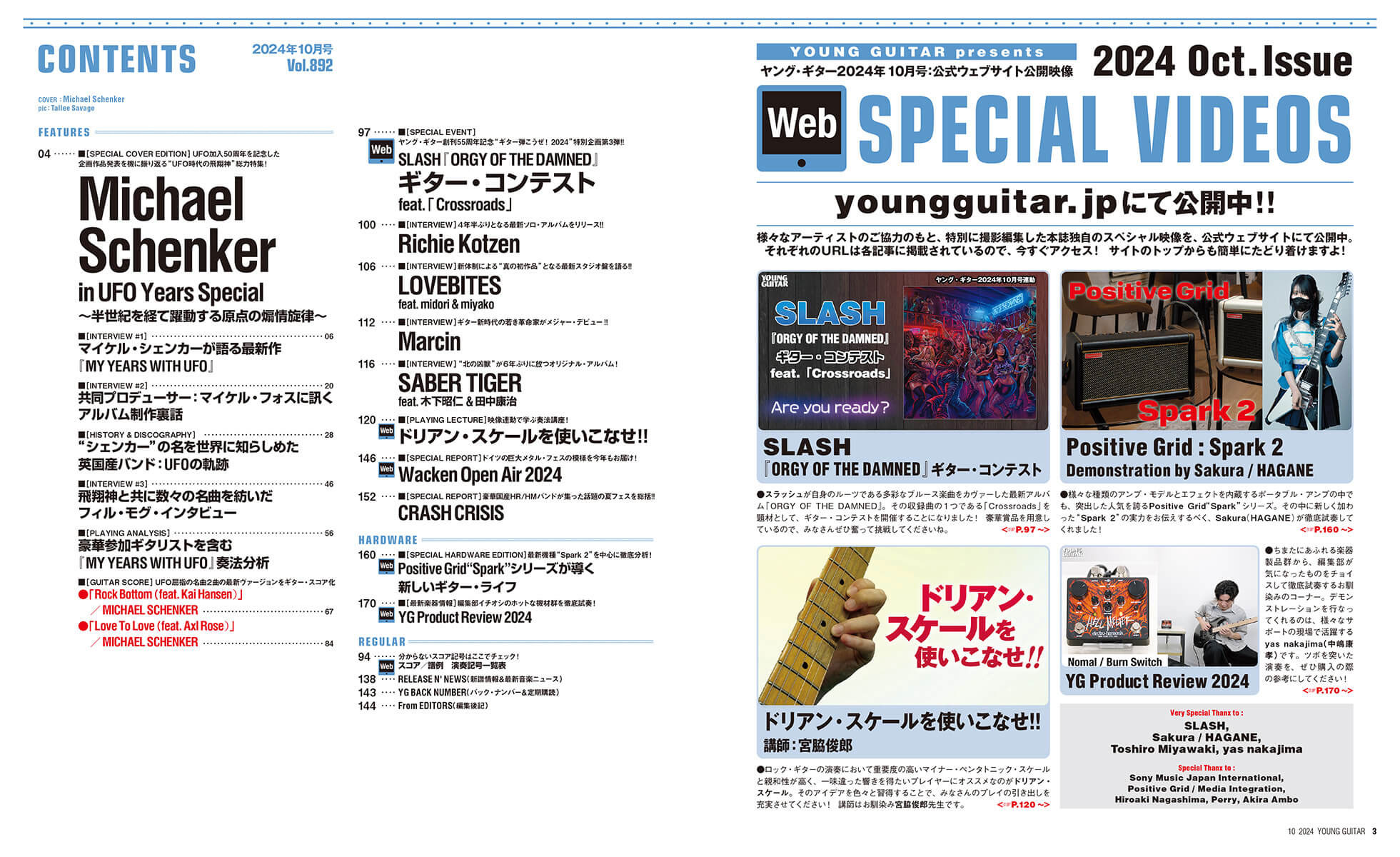 YOUNG GUITAR 2024年10月号 | シンコーミュージック