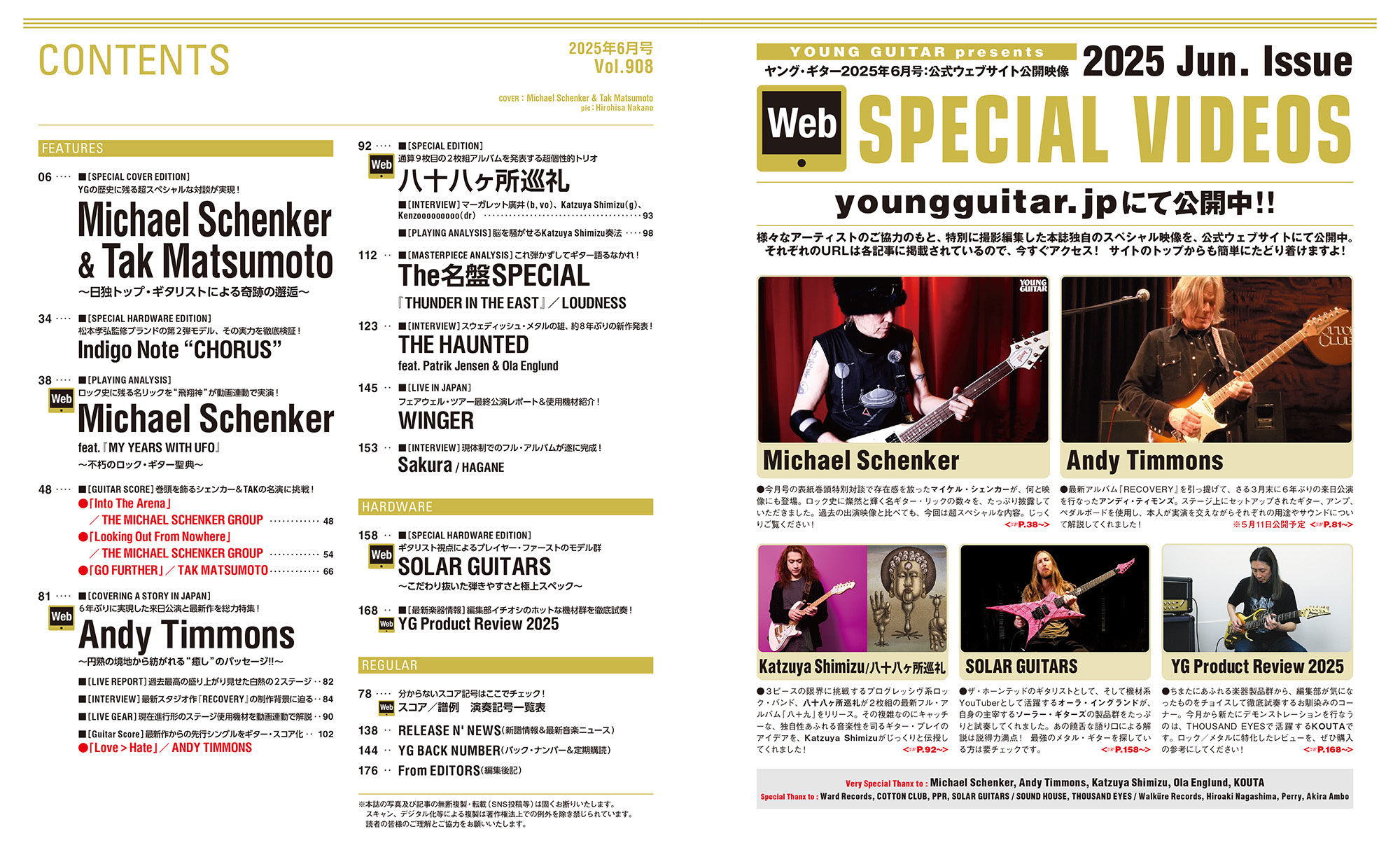 YOUNG GUITAR 2025年6月号 | シンコーミュージック