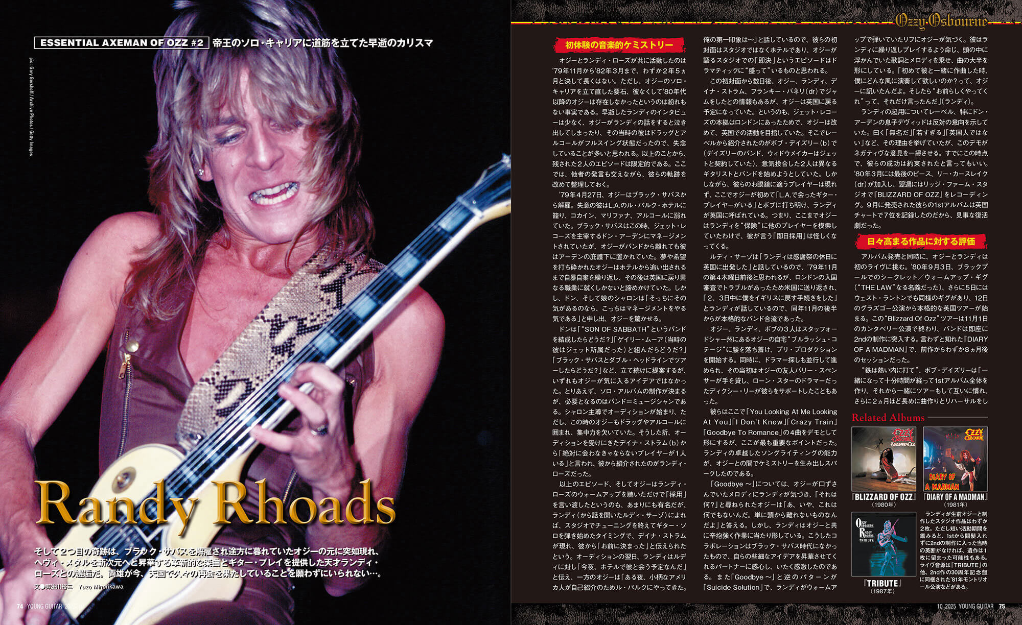 YOUNG GUITAR 2025年10月号 | シンコーミュージック