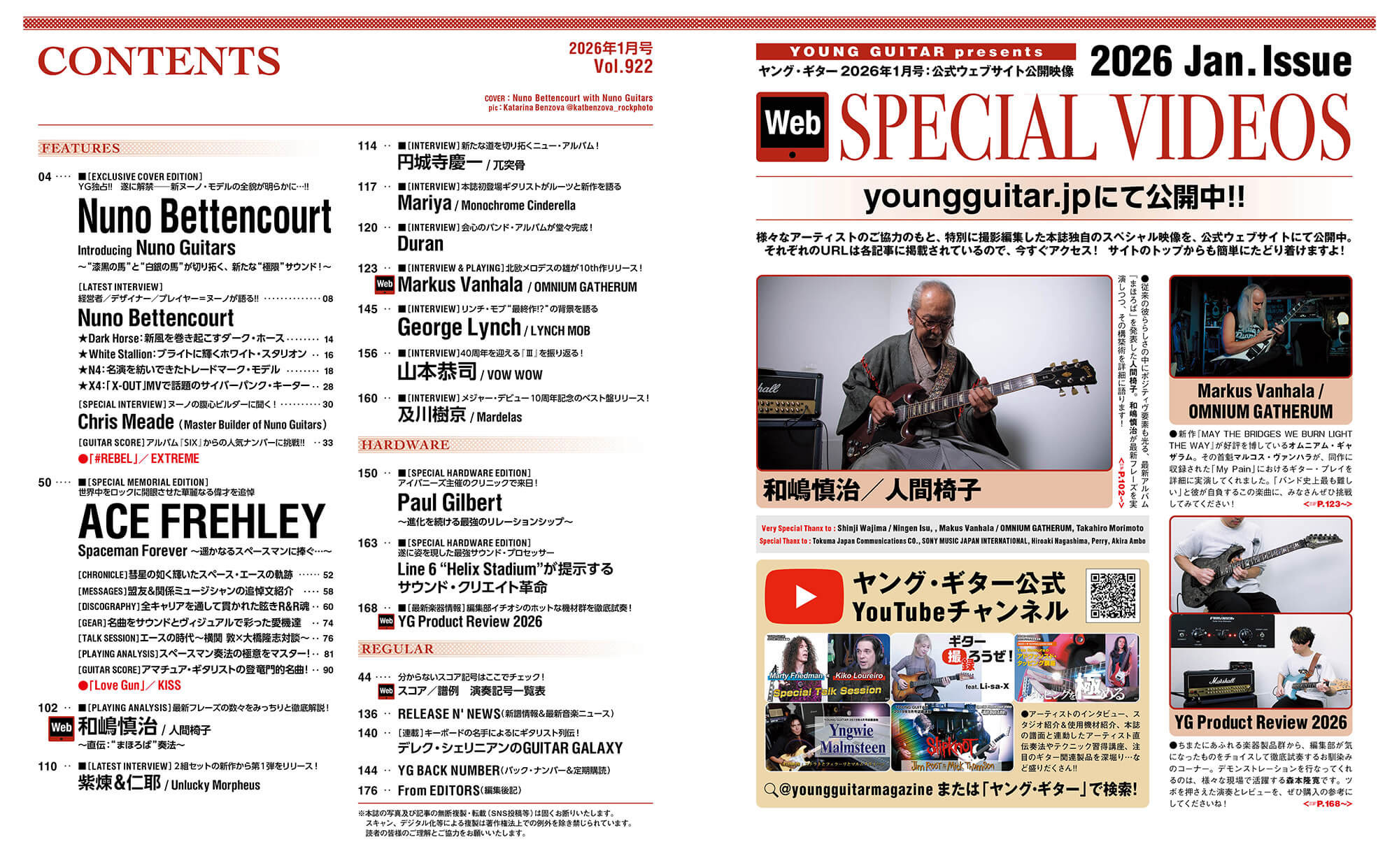 YOUNG GUITAR 2026年1月号 | シンコーミュージック・エンタテイメント