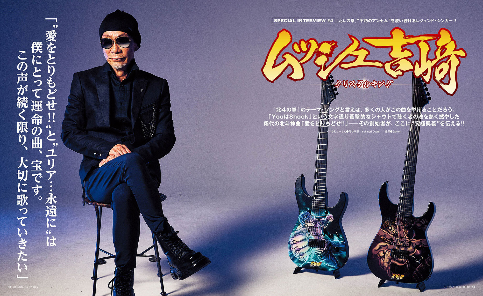 YOUNG GUITAR 2026年7月号 | シンコーミュージック・エンタテイメント
