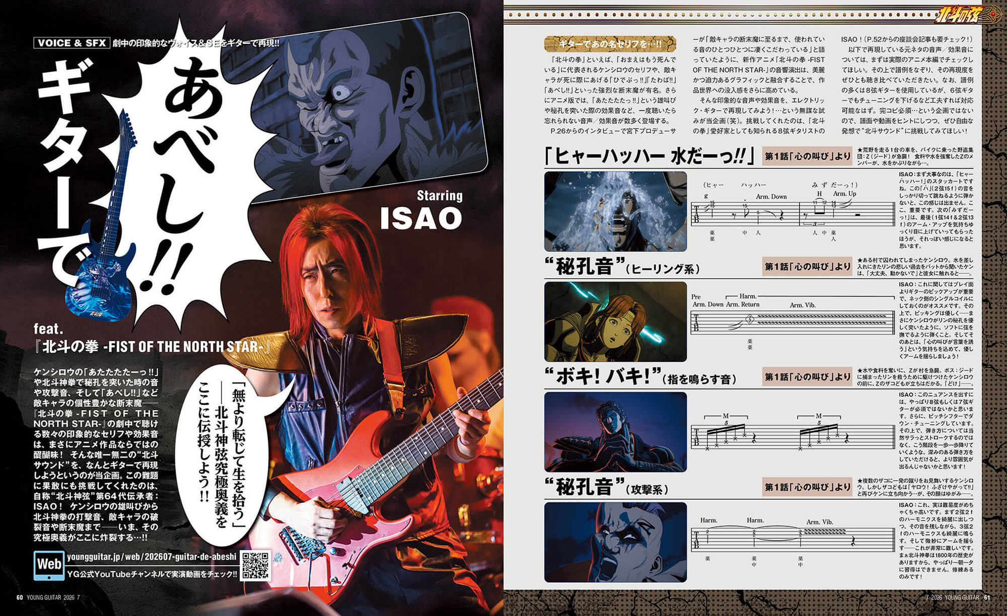 YOUNG GUITAR 2026年7月号 | シンコーミュージック・エンタテイメント