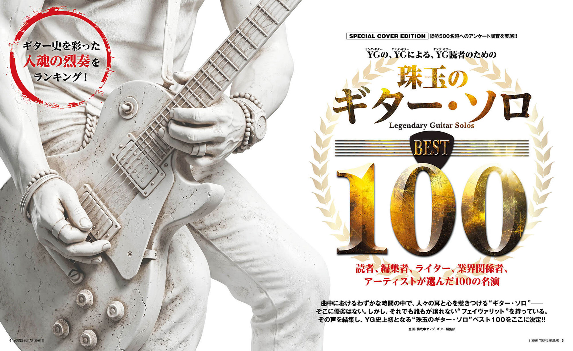 YOUNG GUITAR 2026年8月号 | シンコーミュージック・エンタテイメント