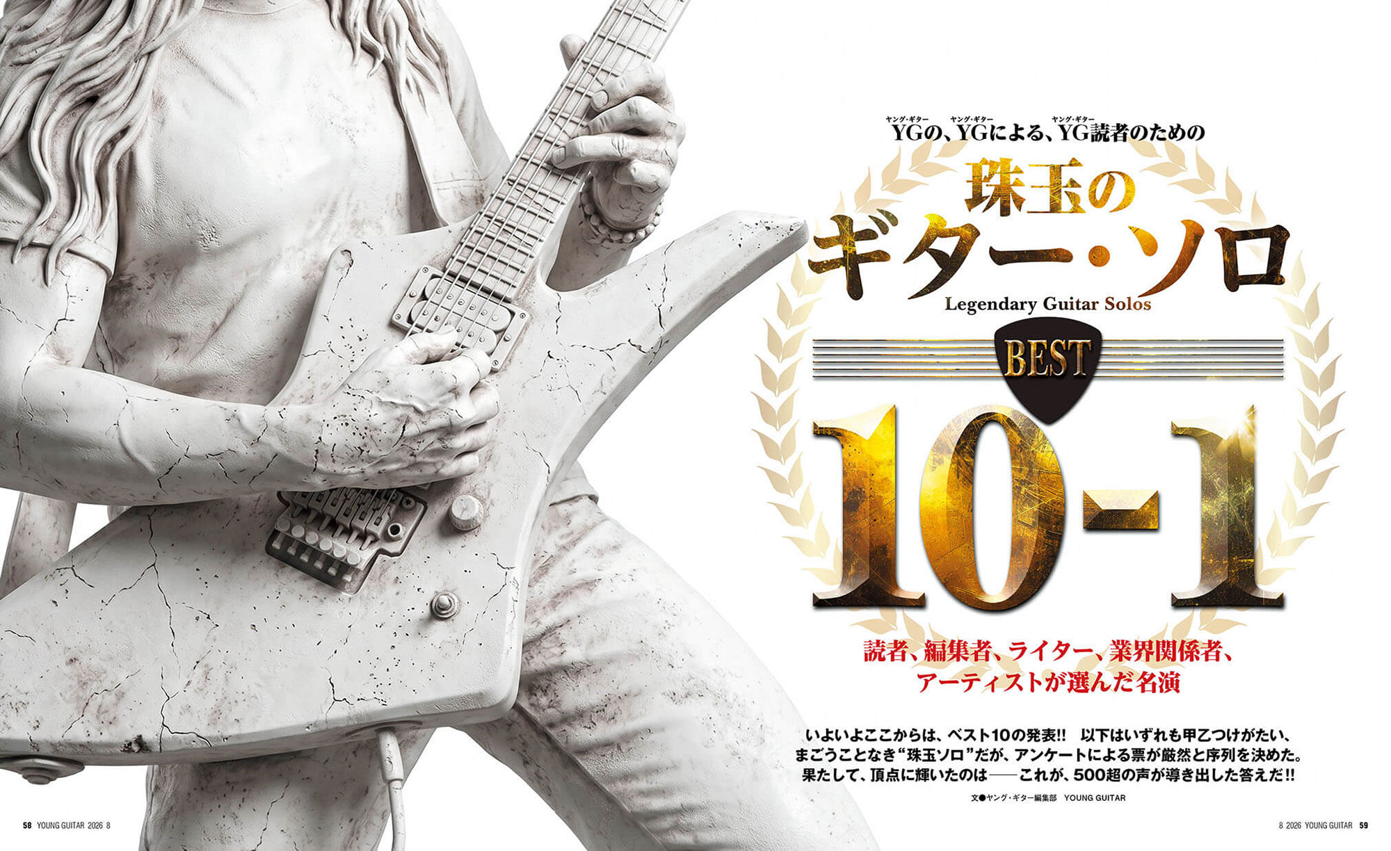 YOUNG GUITAR 2026年8月号 | シンコーミュージック・エンタテイメント