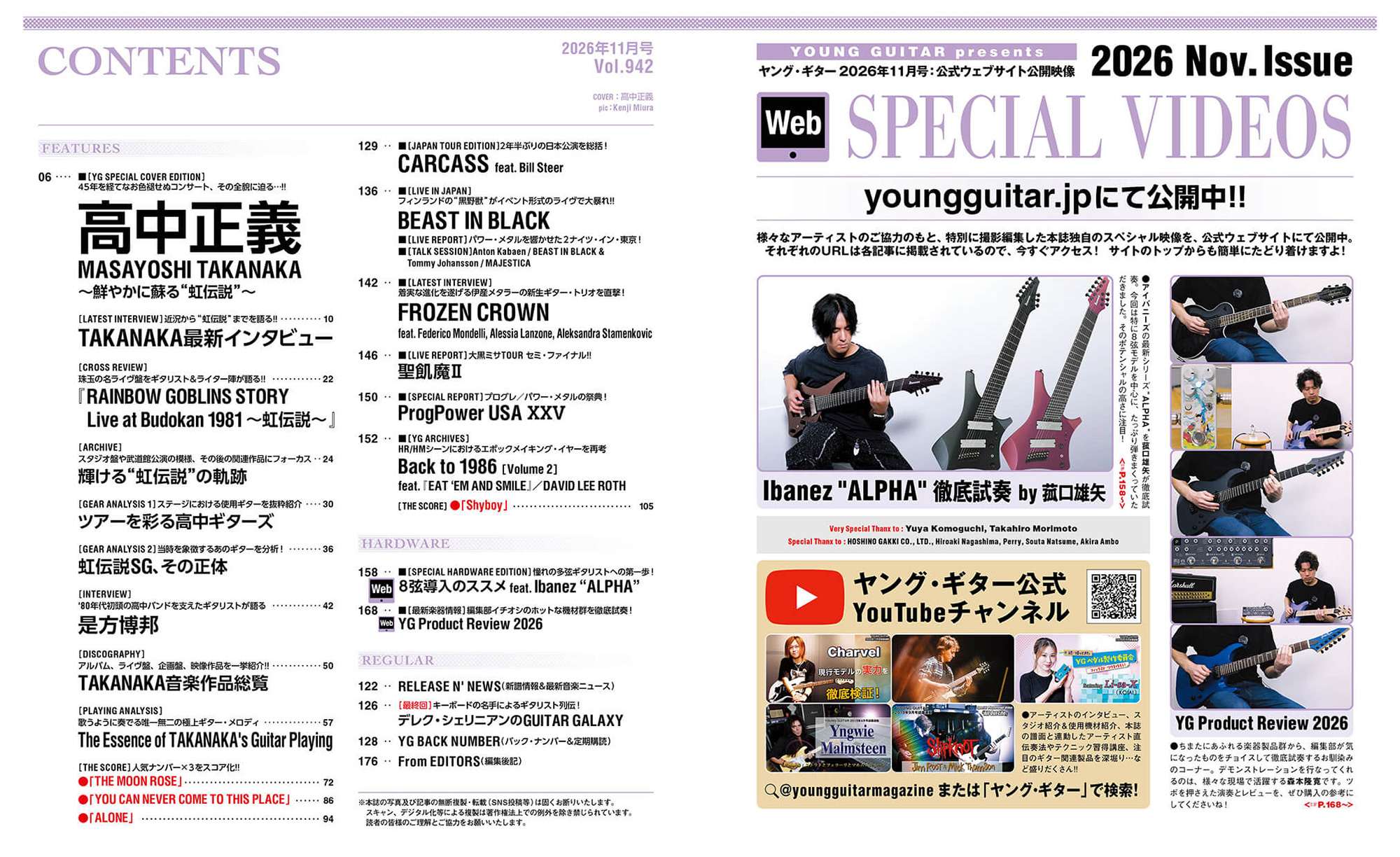 YOUNG GUITAR 2026年11月号 | シンコーミュージック・エンタテイメント