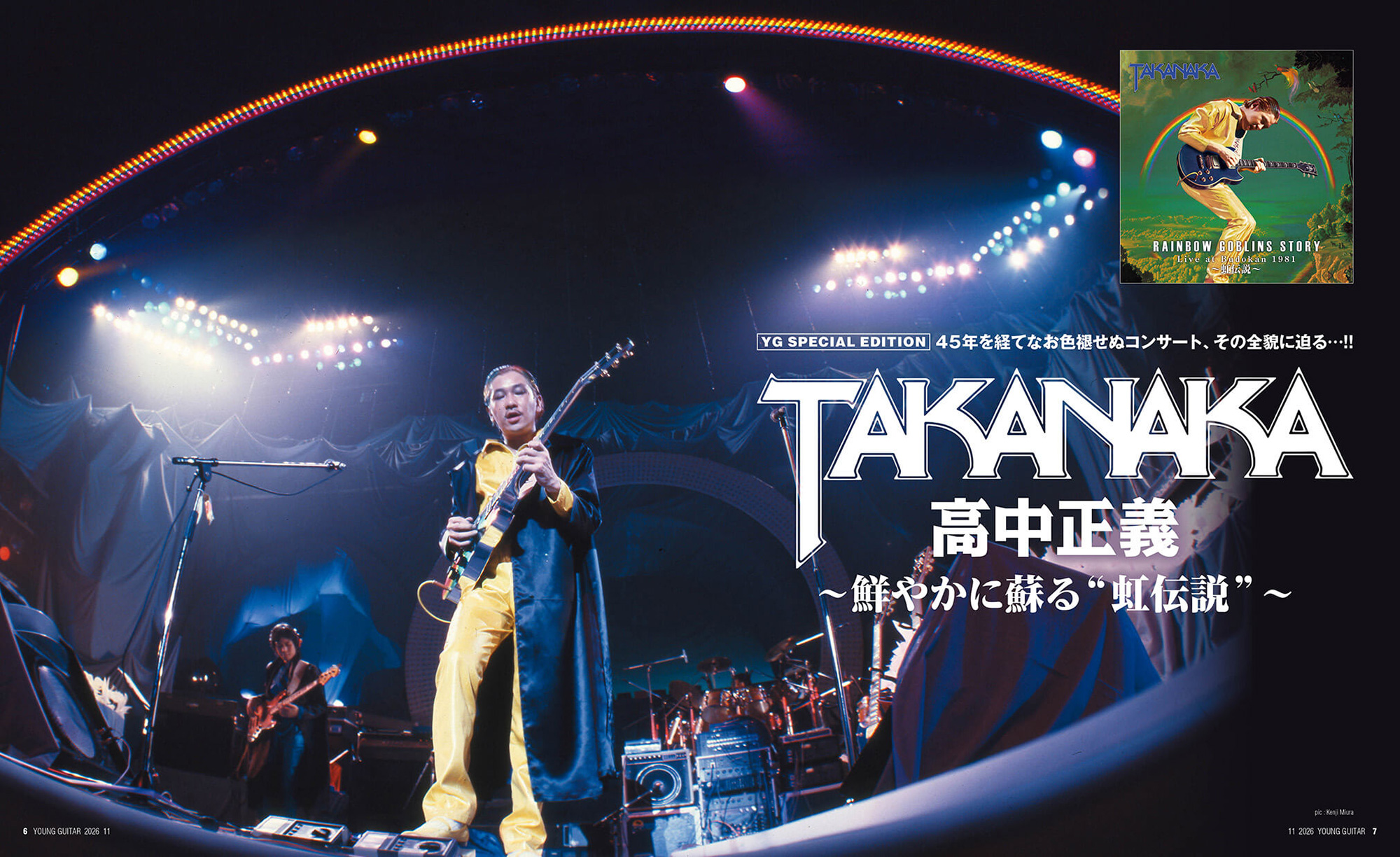YOUNG GUITAR 2026年11月号 | シンコーミュージック・エンタテイメント