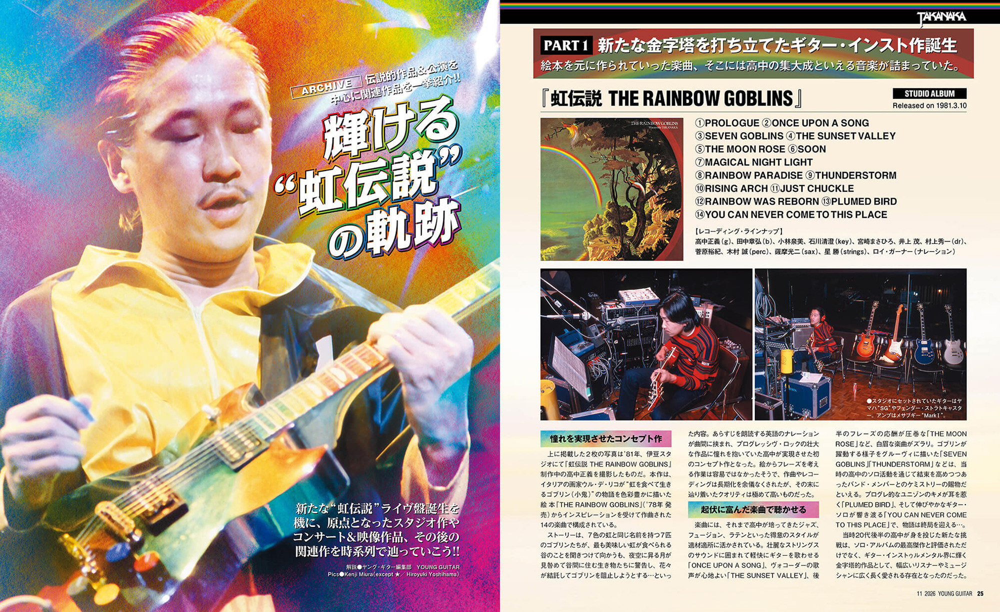 YOUNG GUITAR 2026年11月号 | シンコーミュージック・エンタテイメント