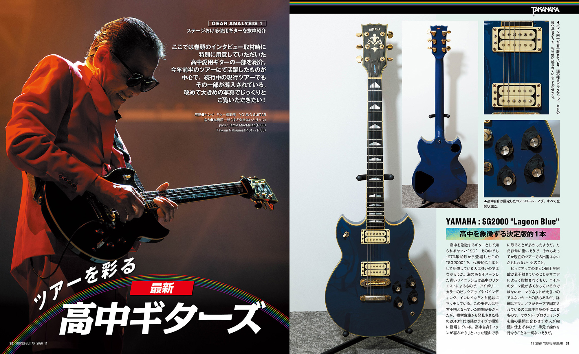 YOUNG GUITAR 2026年11月号 | シンコーミュージック・エンタテイメント