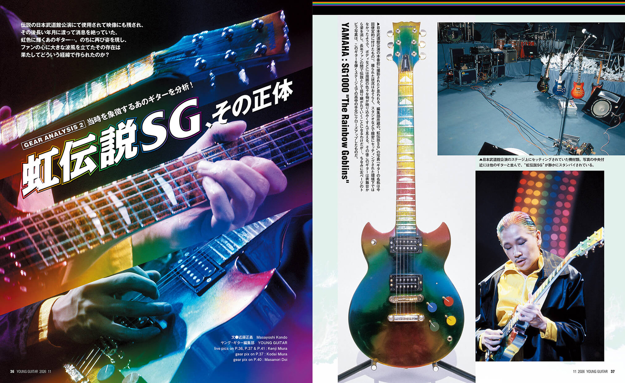 YOUNG GUITAR 2026年11月号 | シンコーミュージック・エンタテイメント