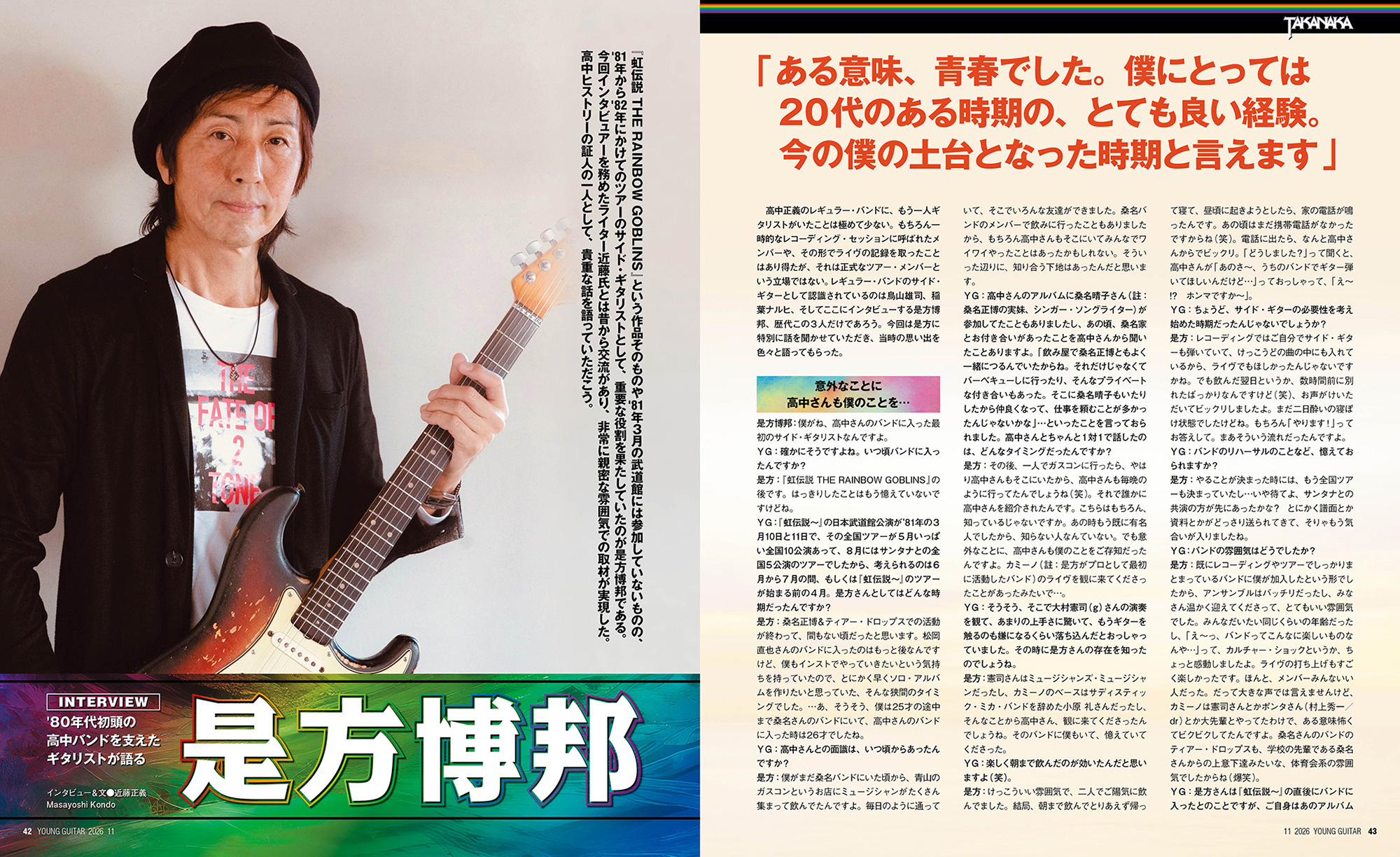 YOUNG GUITAR 2026年11月号 | シンコーミュージック・エンタテイメント