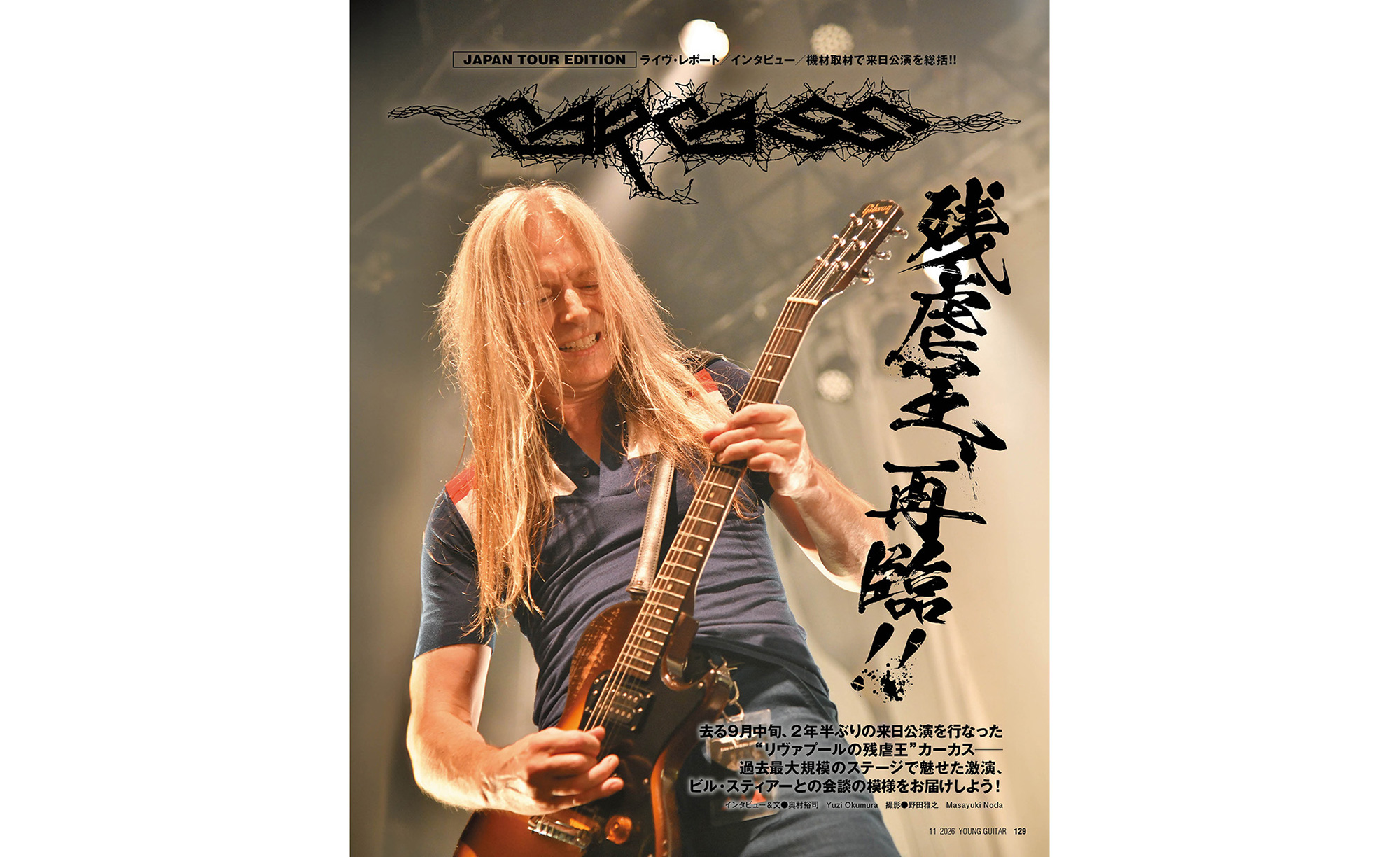 YOUNG GUITAR 2026年11月号 | シンコーミュージック・エンタテイメント