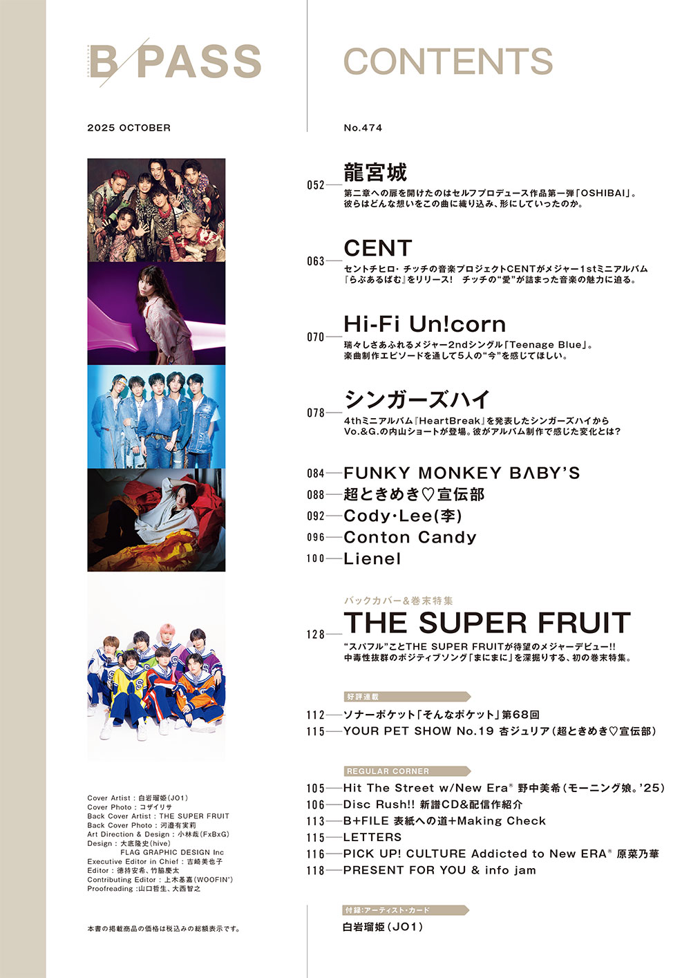【中古】 カラオケ・ポップス/シンコーミュージック・エンタテイメント BACKSTAGE PASS 2025年10月号 | シンコーミュージック