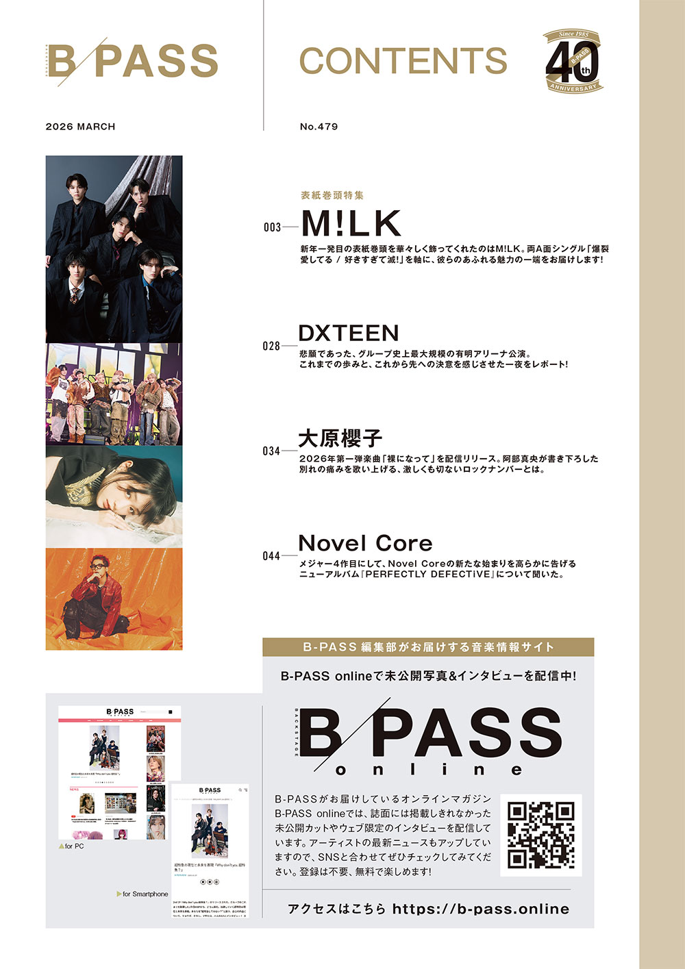 BACKSTAGE PASS 2026年3月号 | シンコーミュージック