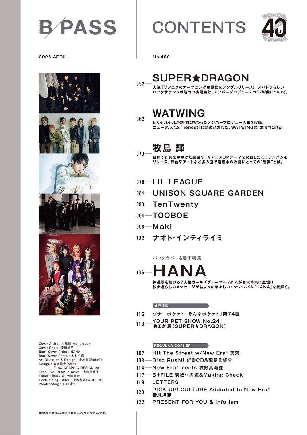 BACKSTAGE PASS 2026年4月号 | シンコーミュージック