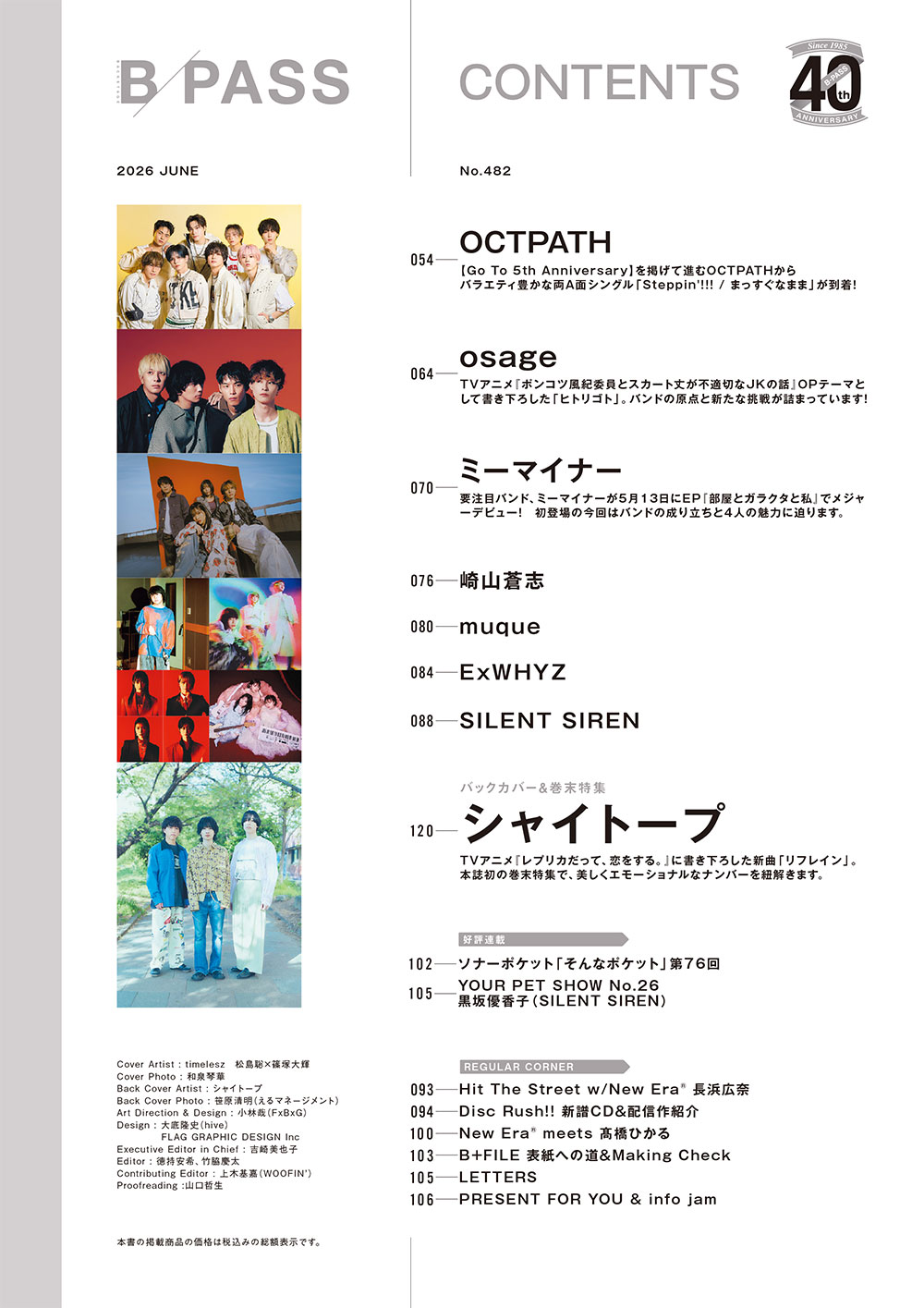 BACKSTAGE PASS 2026年6月号 | シンコーミュージック