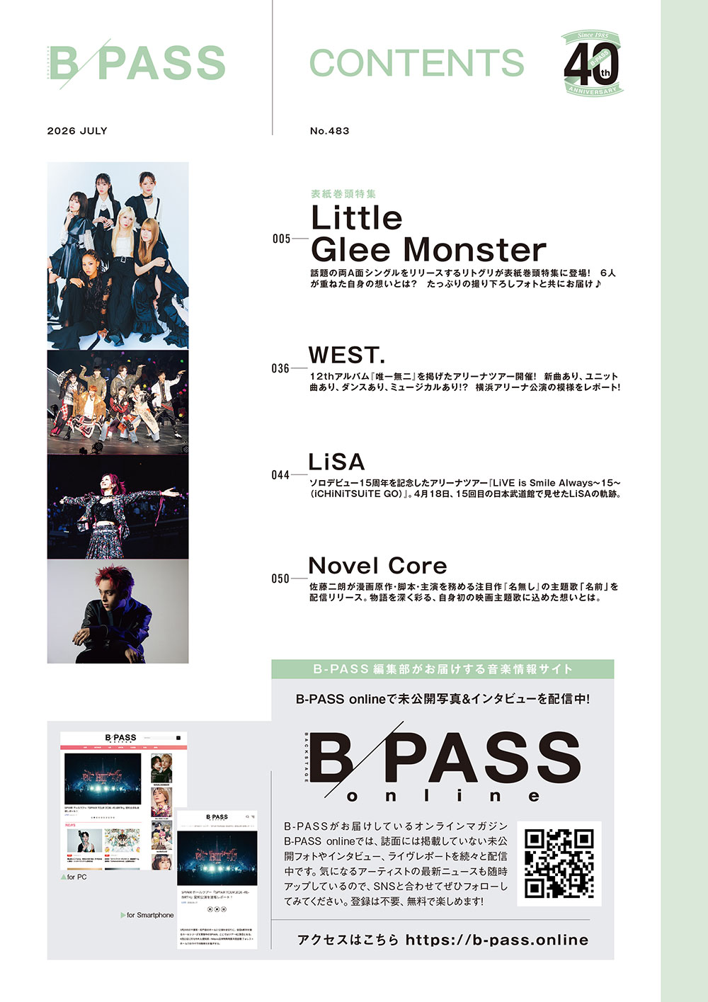 BACKSTAGE PASS 2026年7月号 | シンコーミュージック