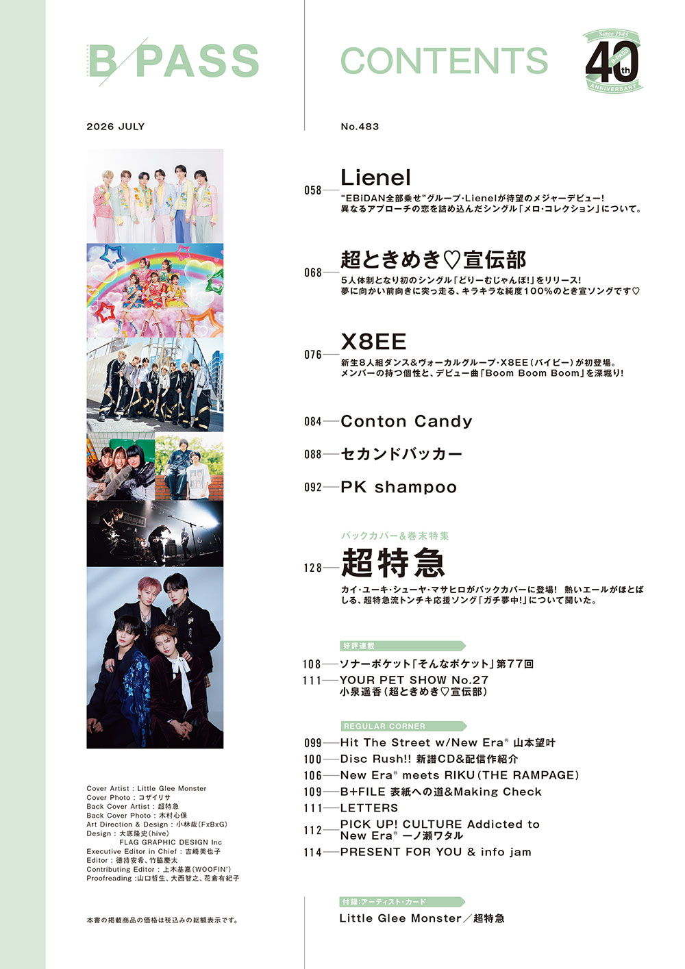 BACKSTAGE PASS 2026年7月号 | シンコーミュージック