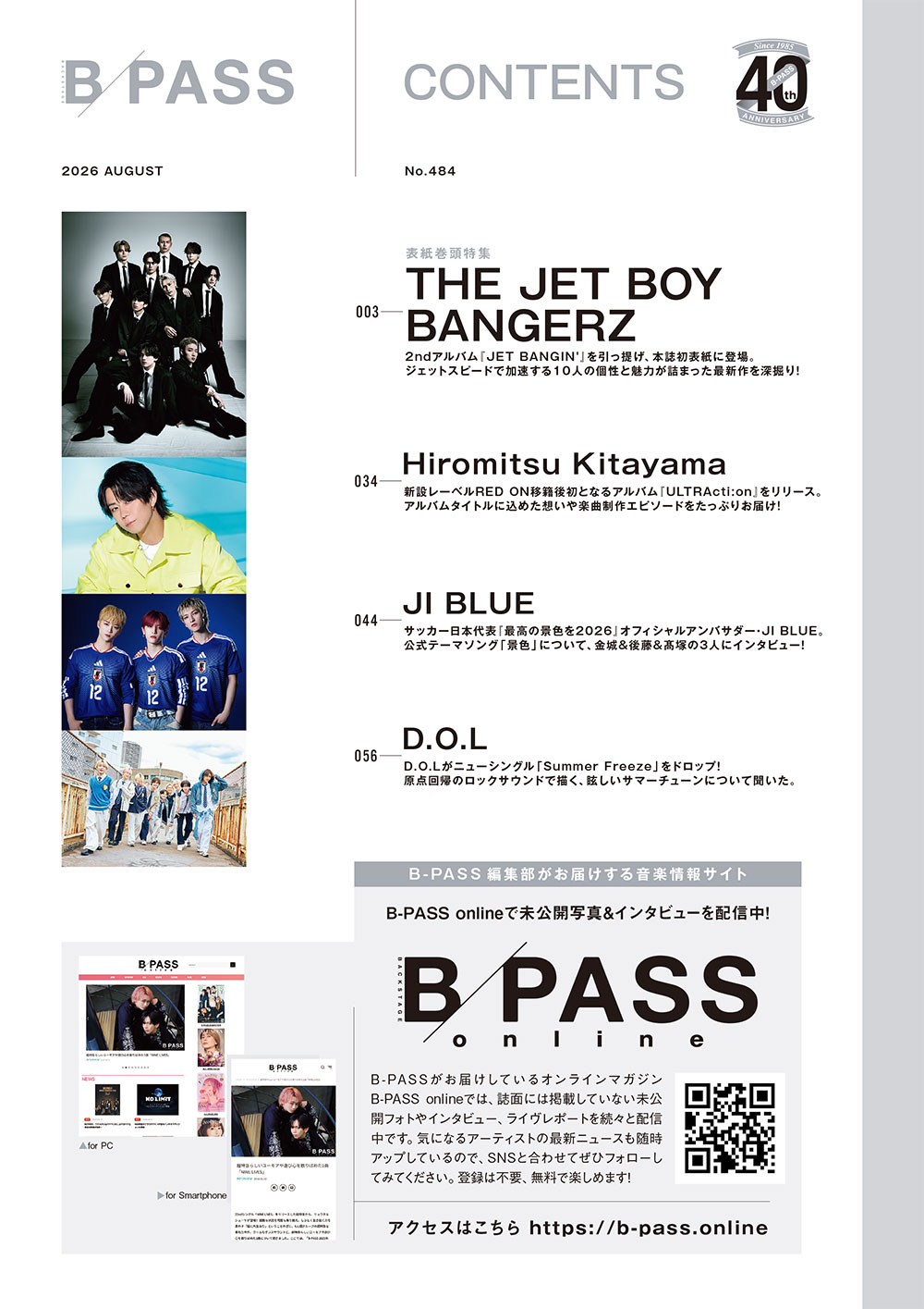 BACKSTAGE PASS 2026年8月号 | シンコーミュージック