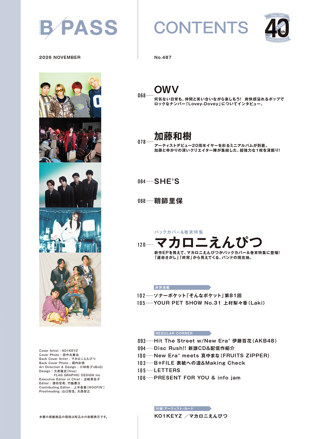 BACKSTAGE PASS 2026年11月号 | シンコーミュージック