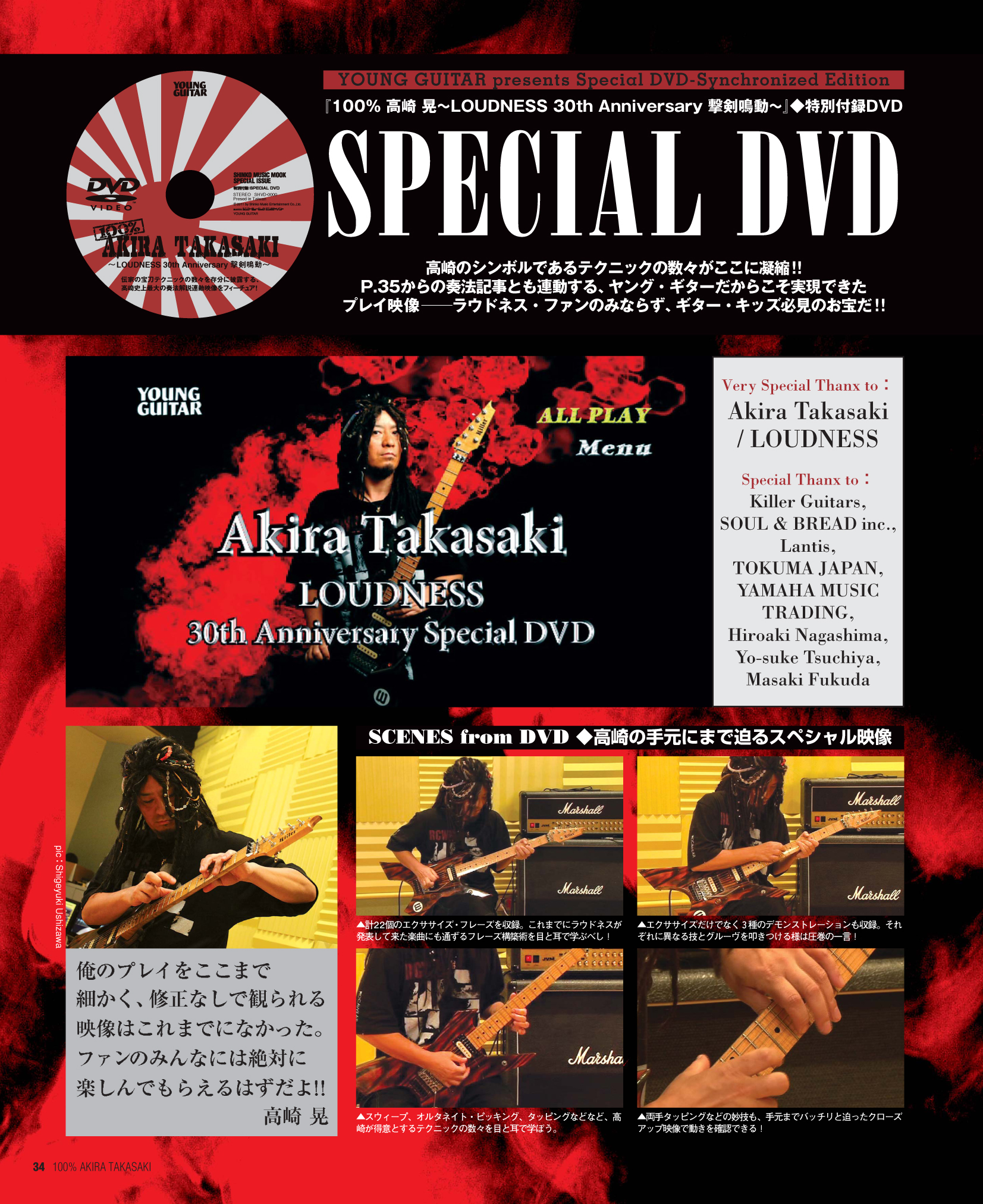 100% 高崎 晃～LOUDNESS 30th Anniversary 撃剣鳴動～(DVD付