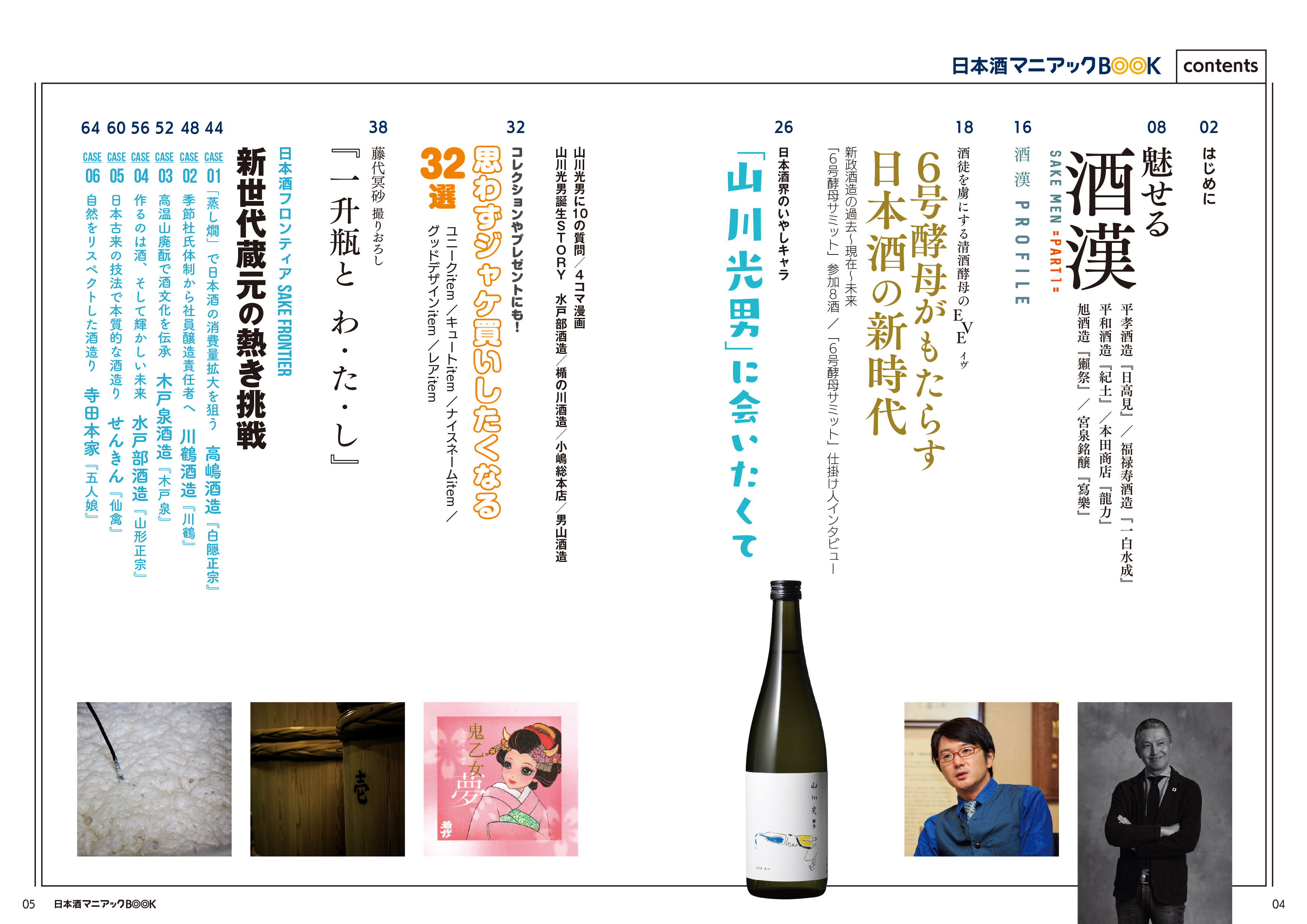 日本酒マニアックBOOK | シンコーミュージック・エンタテイメント | 楽譜[スコア]・音楽書籍・雑誌の出版社